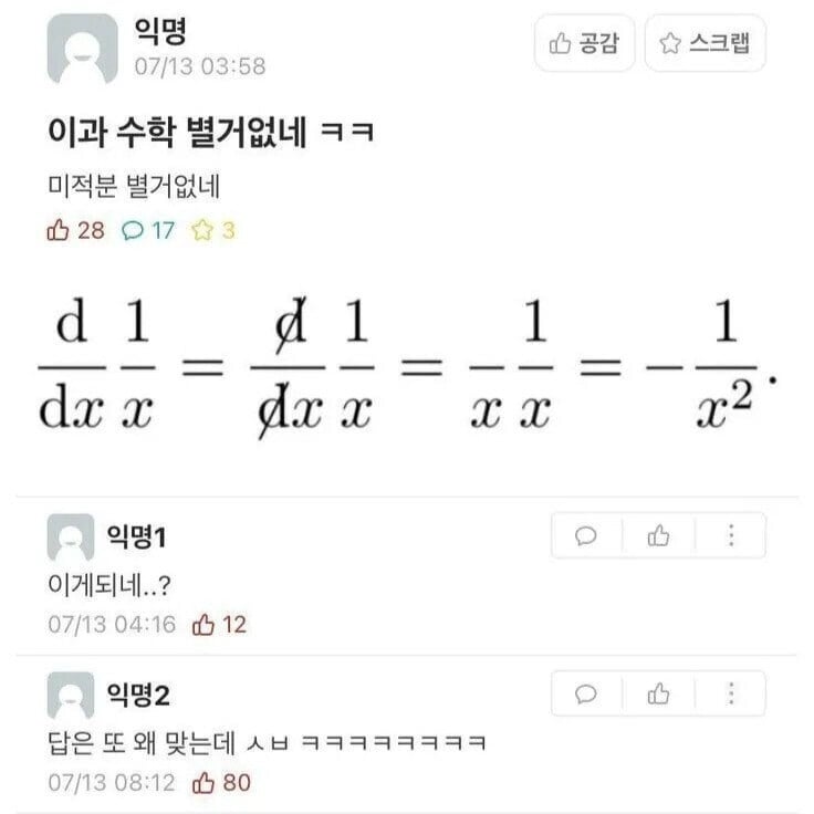 이과 수학 별거없네 | 인스티즈