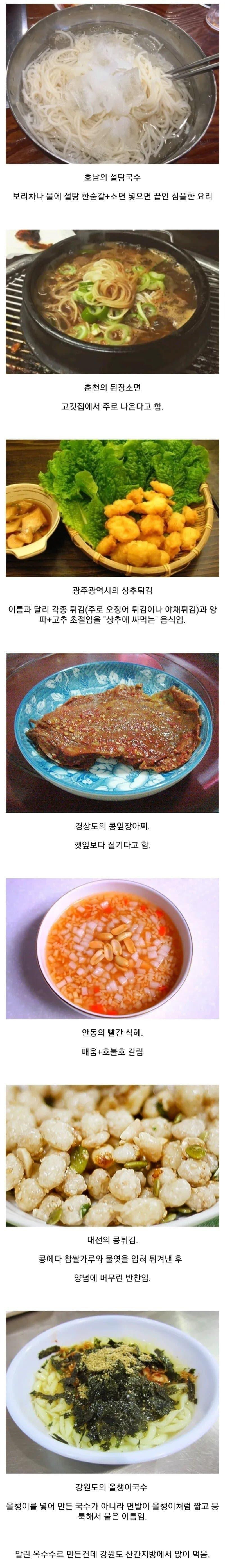 타지역에선 안 먹는 지역 요리 | 인스티즈