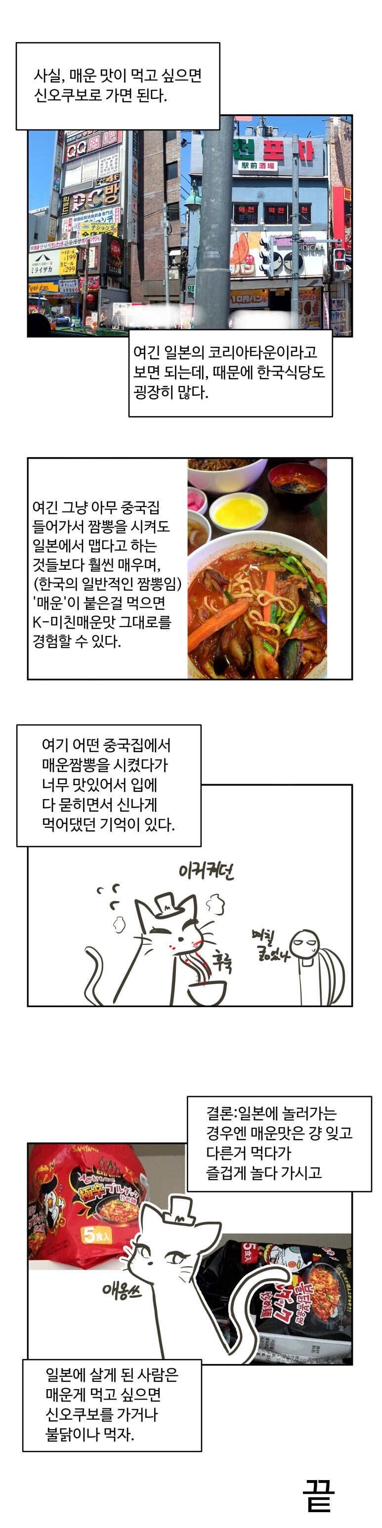 일본에서 매운 맛 찾는 만화 | 인스티즈