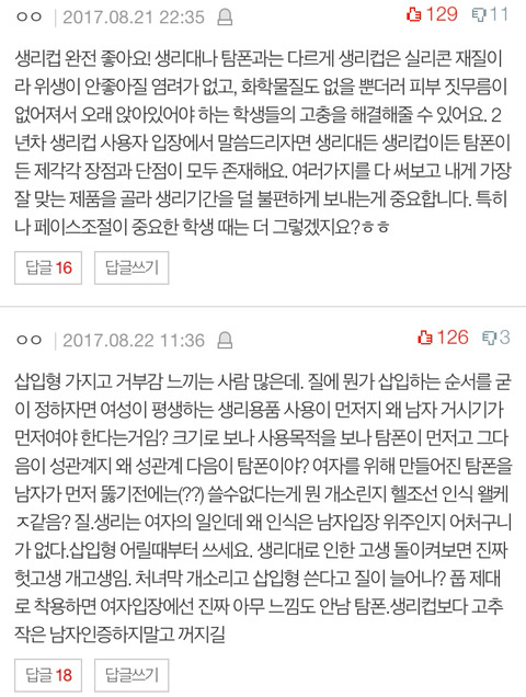 딸아이가 생리컵을 써보고 싶대요 | 인스티즈