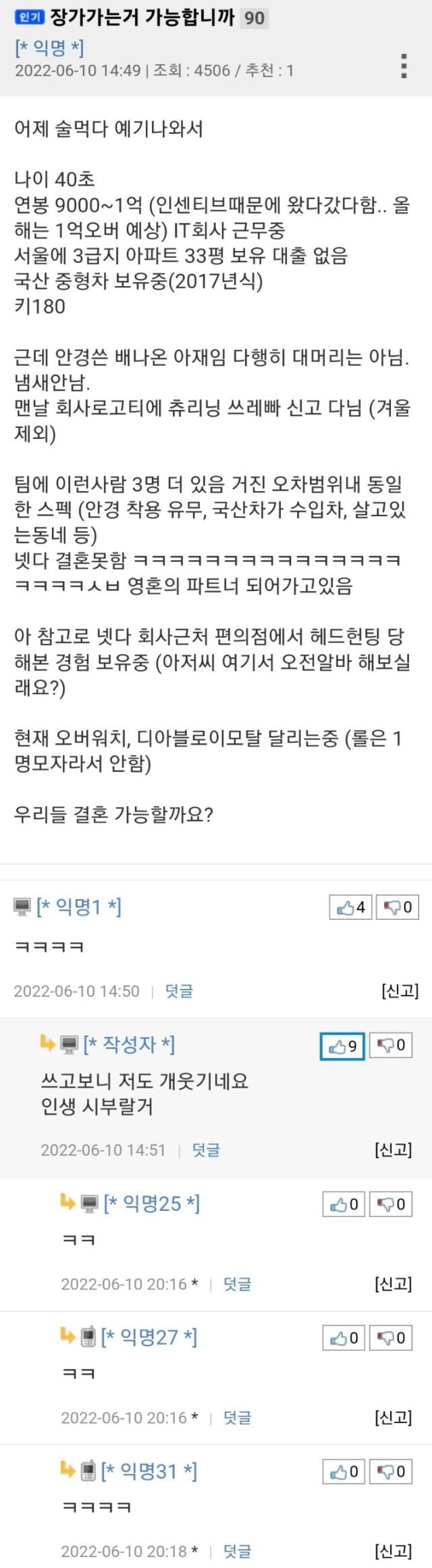 40대 초반 미혼 아재의 고민 | 인스티즈