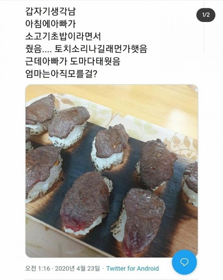 아빠가 소고기 초밥을 만들어 줌 | 인스티즈