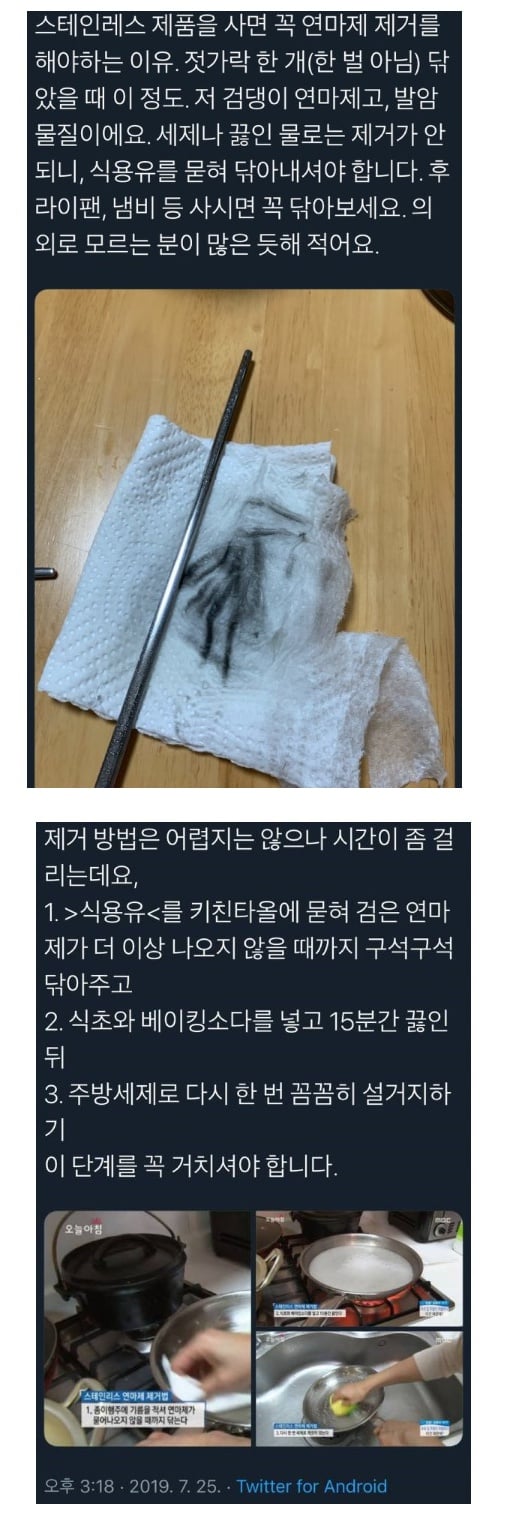 새 스테인레스 제품을 사면 꼭 식용유로 닦아야 하는 이유 | 인스티즈
