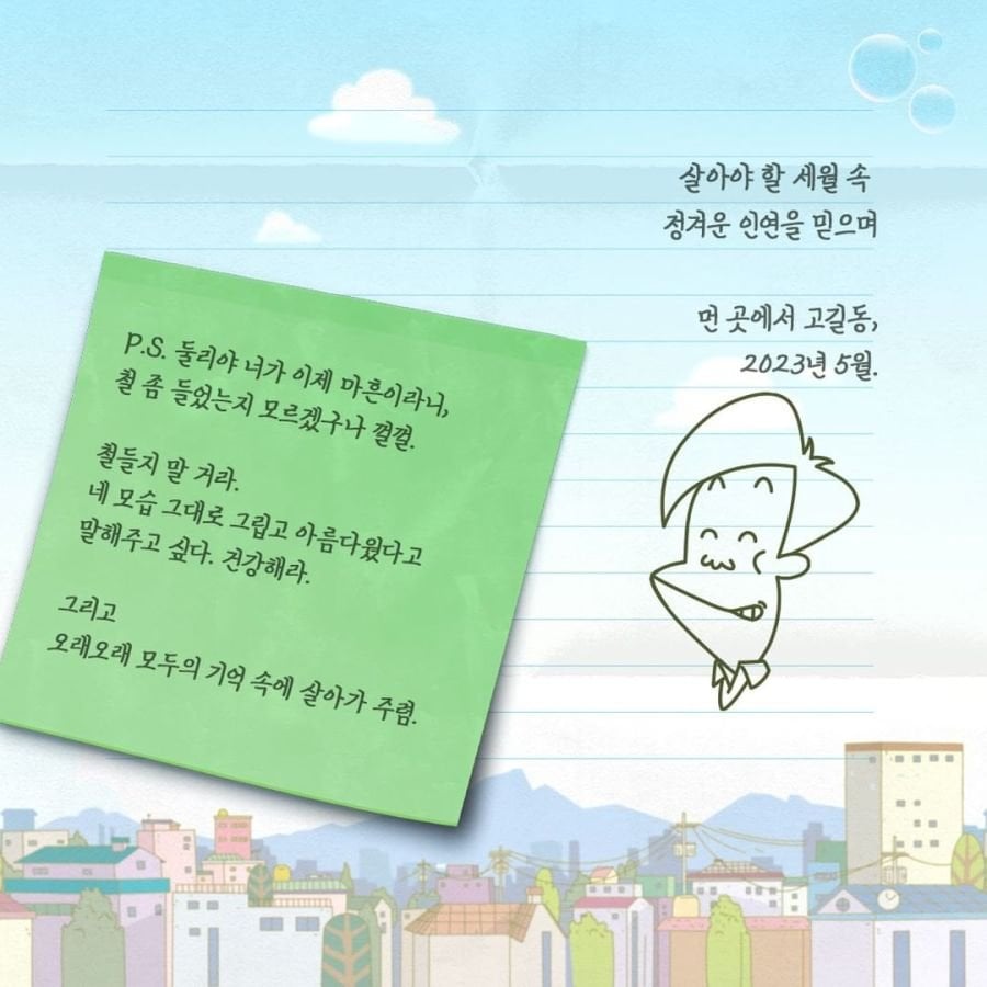 고길동 아저씨가 보낸 편지 | 인스티즈