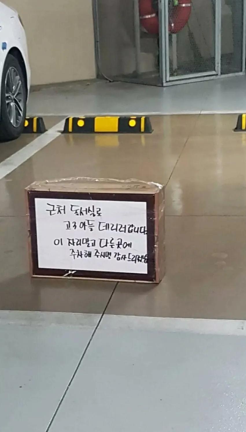 주차할 곳이 여기밖에 없다면.... | 인스티즈