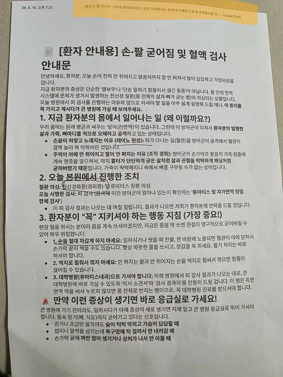엄마가 통증의학과에서 진료 후 받아 온 안내문을 보고 화가 난 딸 | 인스티즈