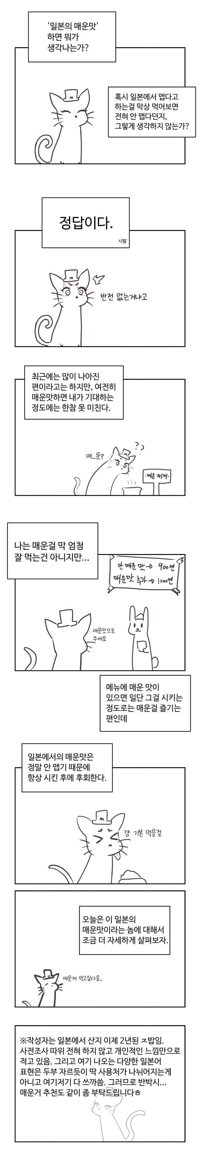 일본에서 매운 맛 찾는 만화 | 인스티즈
