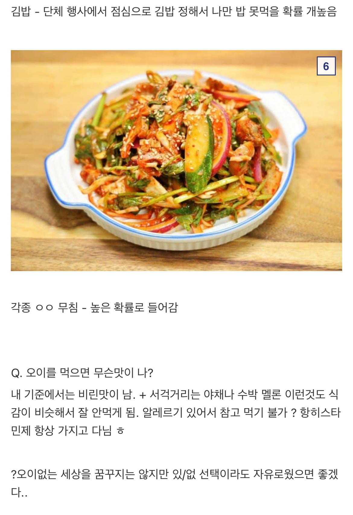 오이를 싫어하면 자연스럽게 멀리하는 음식 | 인스티즈
