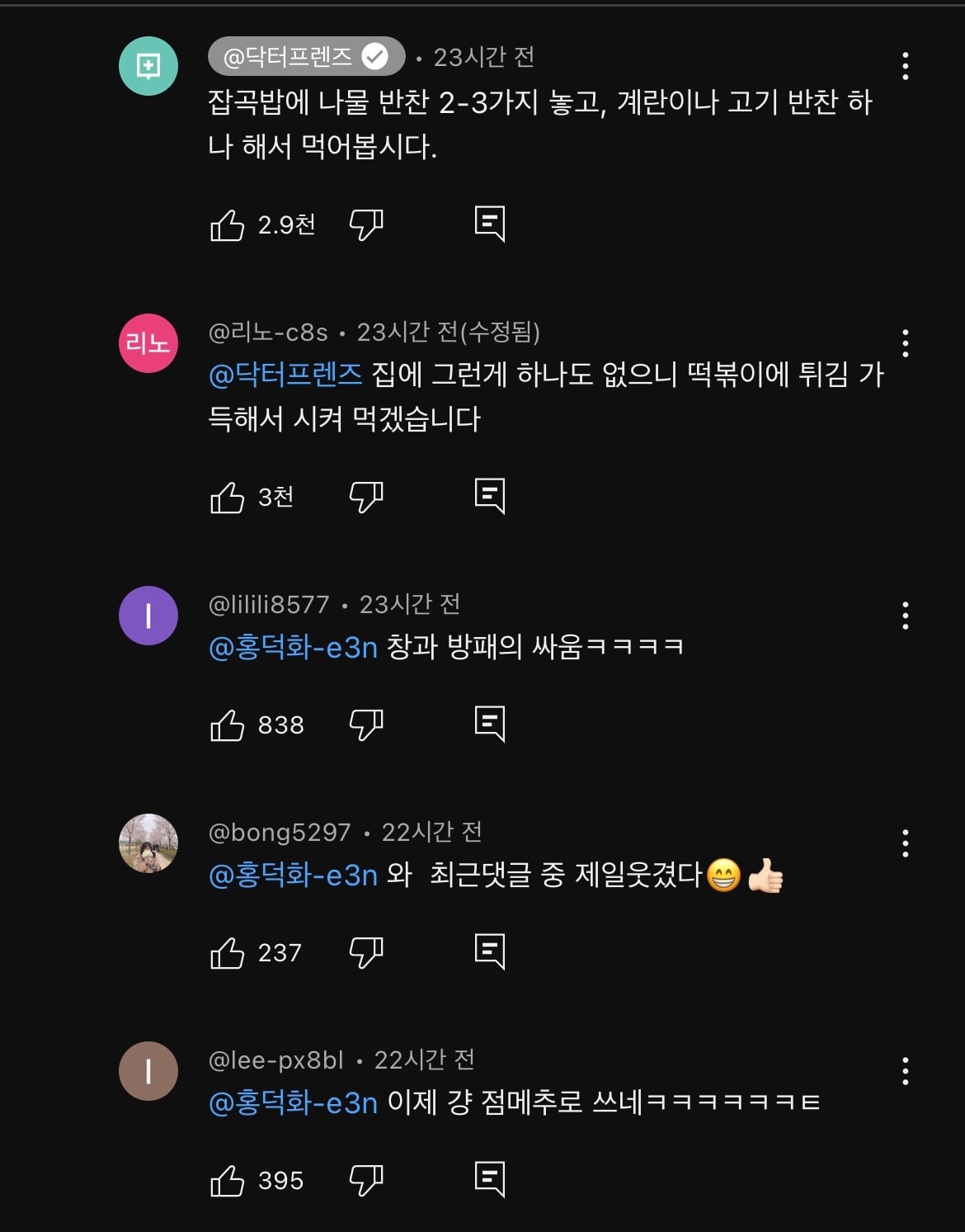 의사 유튜버가 제발 피해달라는 조합들 | 인스티즈