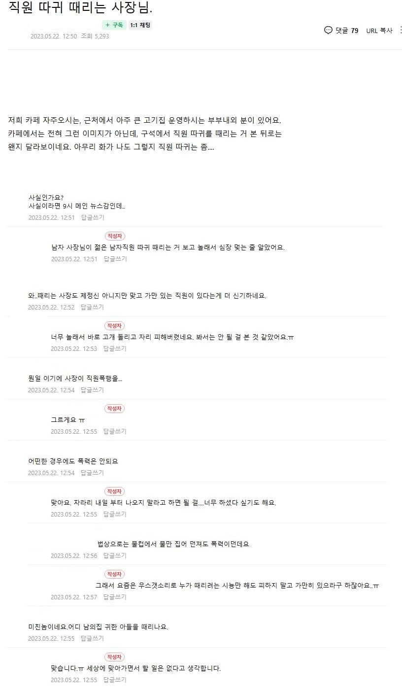 우연히 목격한 구석에서 직원 따귀 때리는 고기집 | 인스티즈
