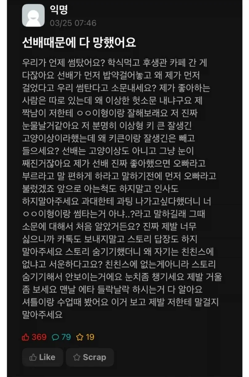 선배 때문에 다 망했어요.jpg | 인스티즈