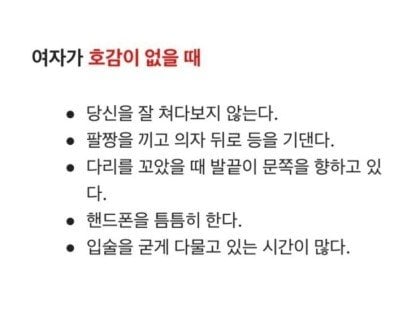 여자가 호감이 있을 때와 호감이 없을 때 | 인스티즈