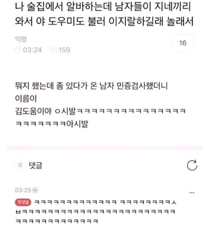 술집에서 도우미 부르는 남자들 | 인스티즈