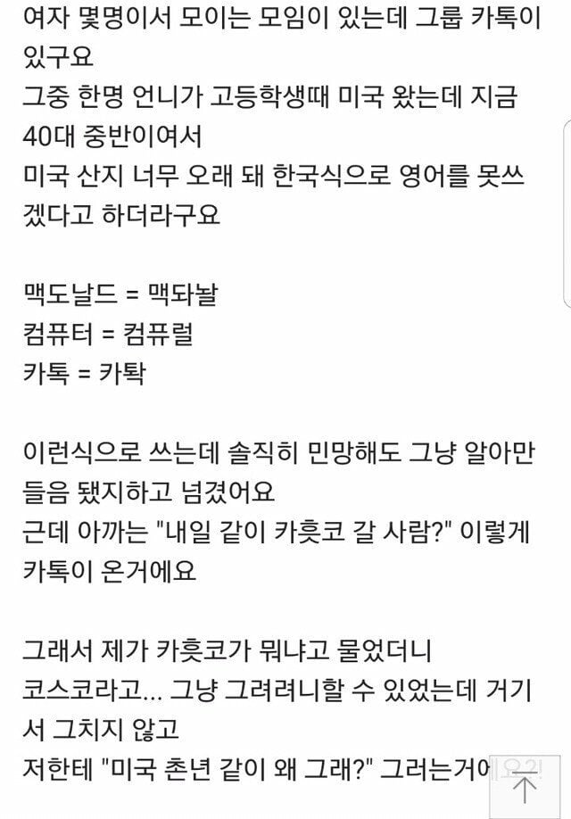 미국발음에 심취한 아줌마 | 인스티즈