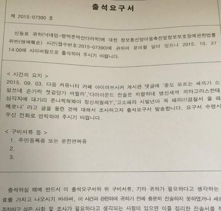 전설의 고소장 레전드 | 인스티즈
