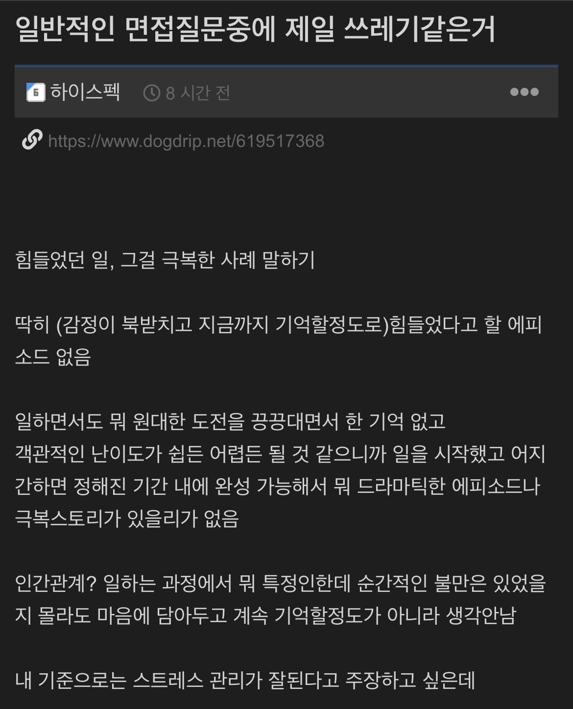 일반적인 면접 질문 중 가장 쓰레기 같은 질문 | 인스티즈