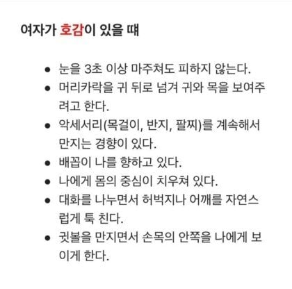 여자가 호감이 있을 때와 호감이 없을 때 | 인스티즈