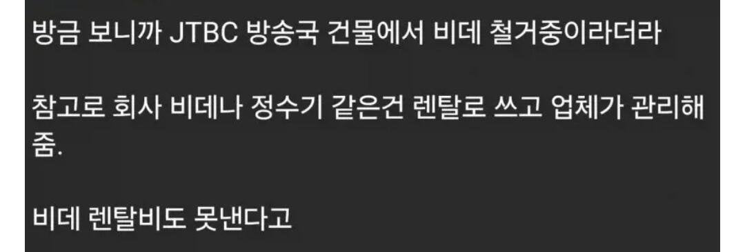 JTBC 소식 중에 구라일 확률 높은거 | 인스티즈