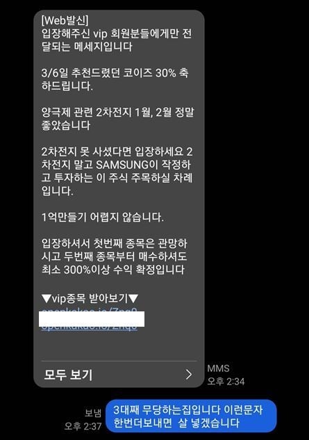 스팸 문자에 맞서는 진검 승부 | 인스티즈