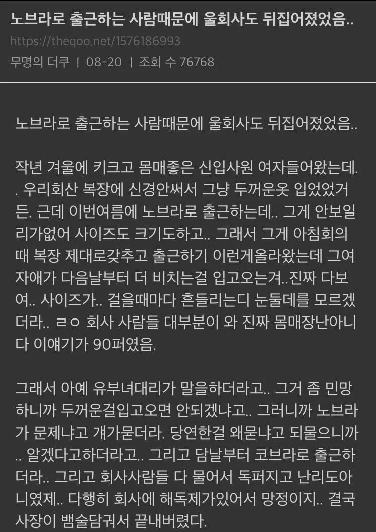 노브라로 출근하는 사람때문에 울회사도 뒤집어졌었음 | 인스티즈