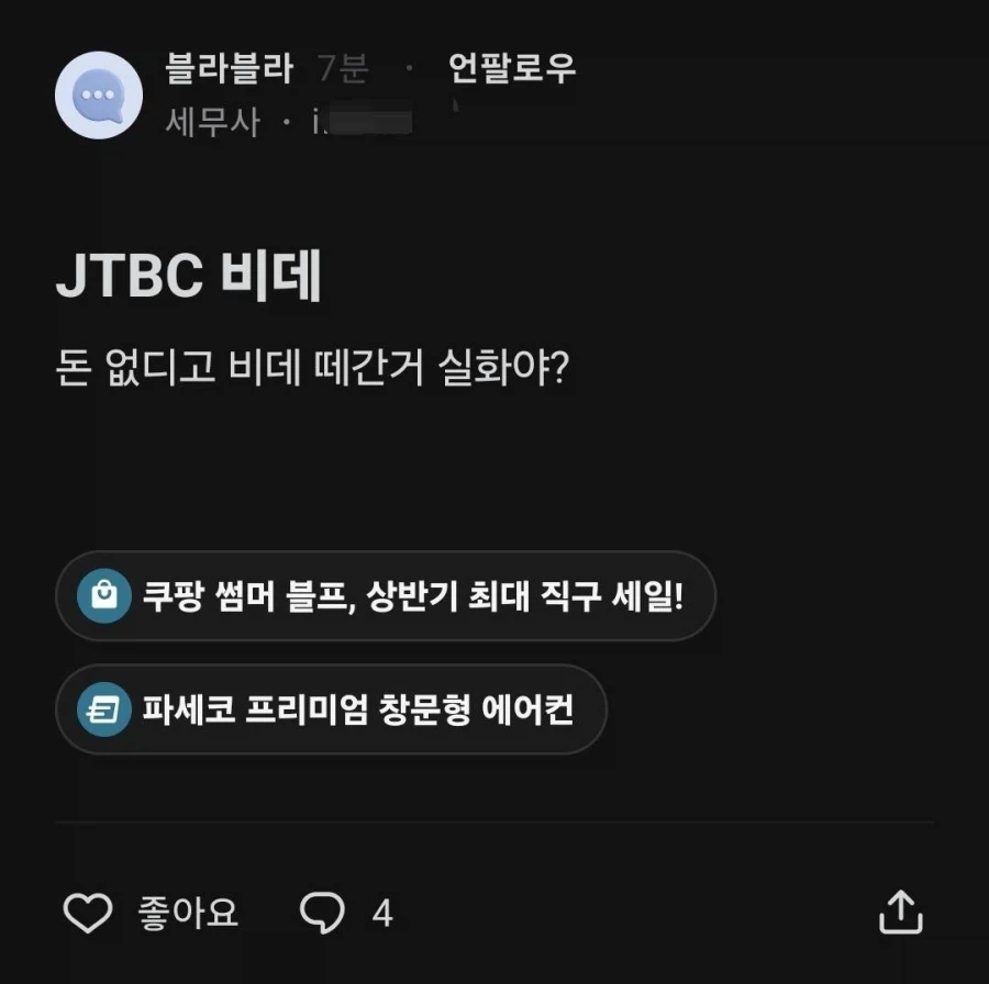 JTBC 소식 중에 구라일 확률 높은거 | 인스티즈
