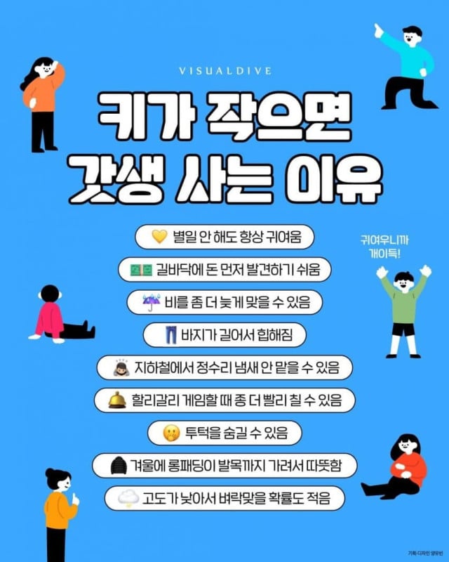 싱글벙글 키 작은 것의 장점 | 인스티즈