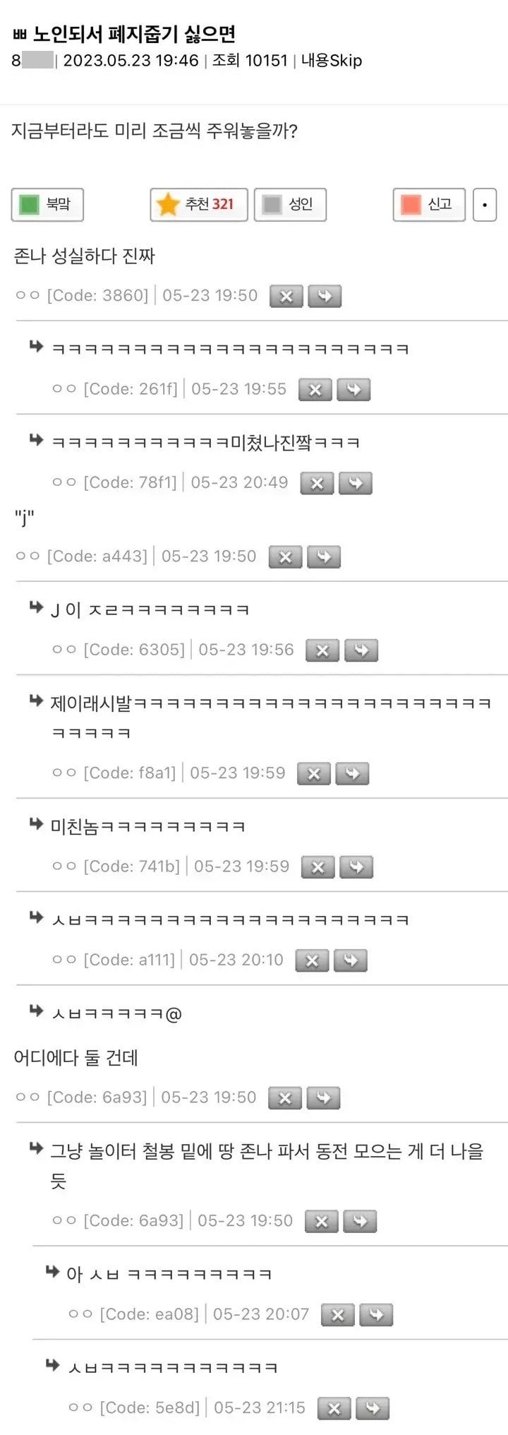 노인돼서 폐지줍기 싫으면 | 인스티즈