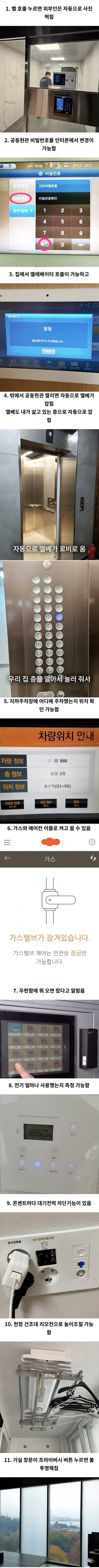 요즘 신축 아파트 특징들 | 인스티즈