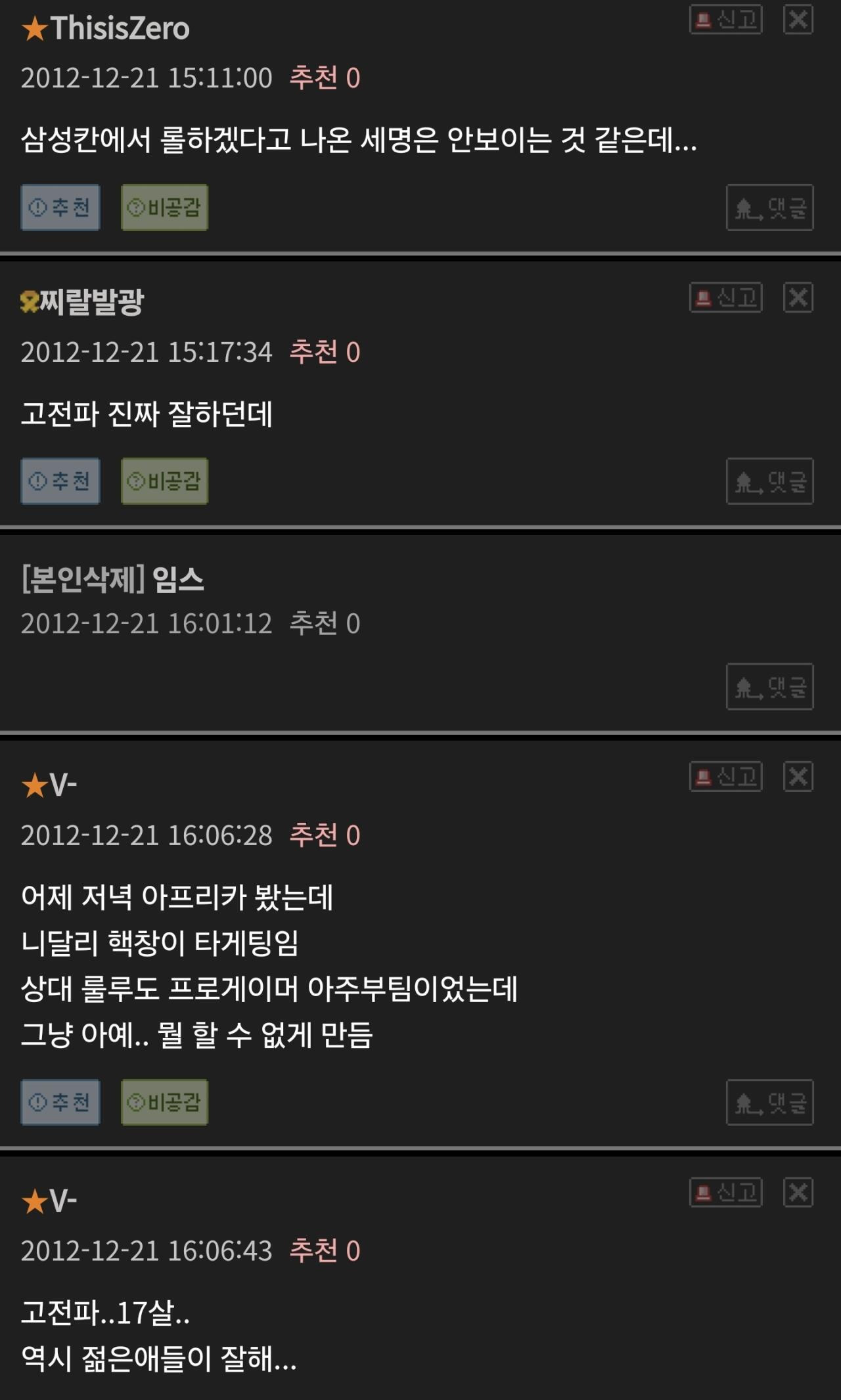 인터넷에서 '고전파' 페이커가 최초 언급되던 시기 jpg | 인스티즈