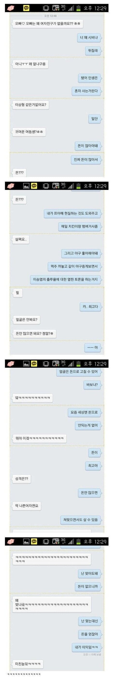 오빠는 왜 여자친구가 없을까요? | 인스티즈