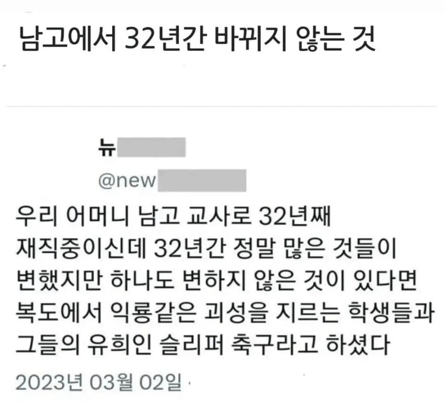 남고에서 32년 간 변하지 않는 것 | 인스티즈