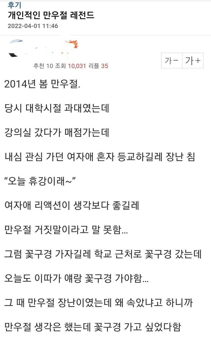 대학시절 만우절 거짓말한 결과 | 인스티즈