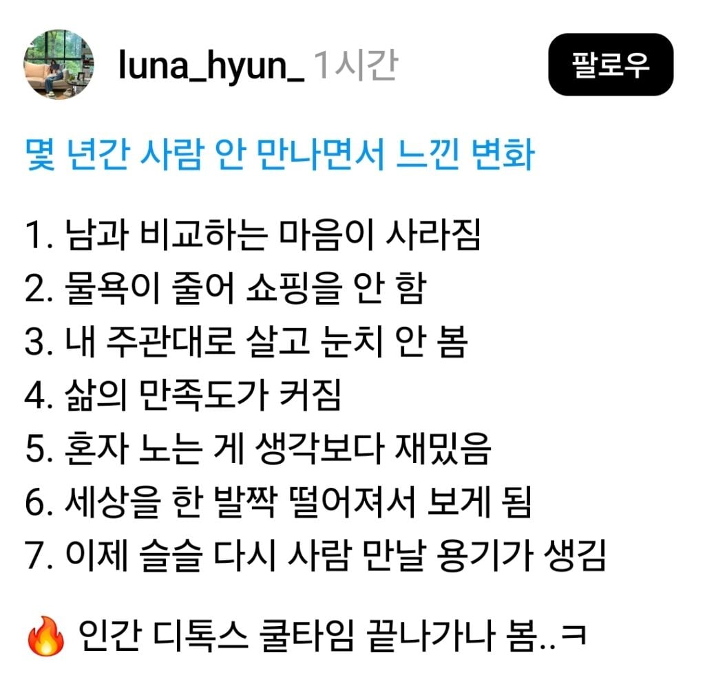 몇 년간 사람 안 만나면서 느낀 변화 | 인스티즈