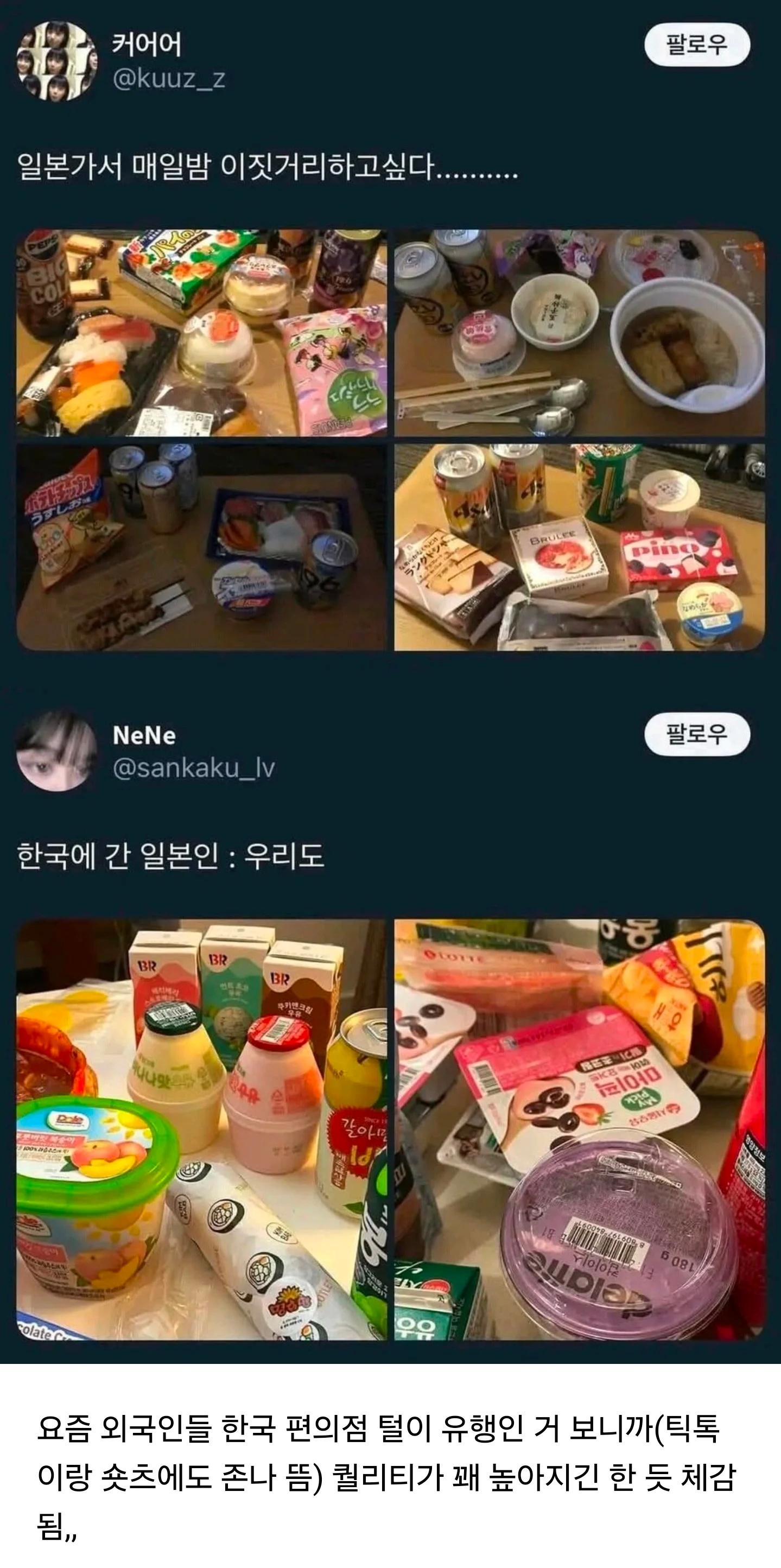 서로 편의점 털이하는 한일 관광객들 | 인스티즈