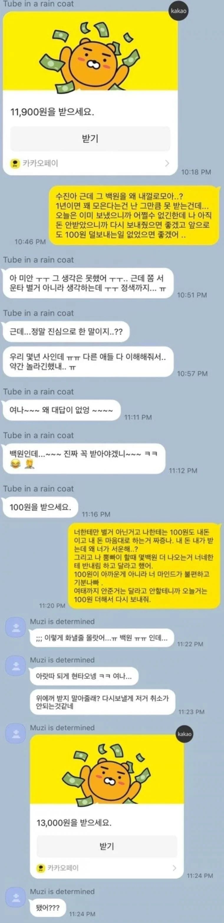 정산할 때 항상 100원씩 덜 보내는 친구 논란 | 인스티즈
