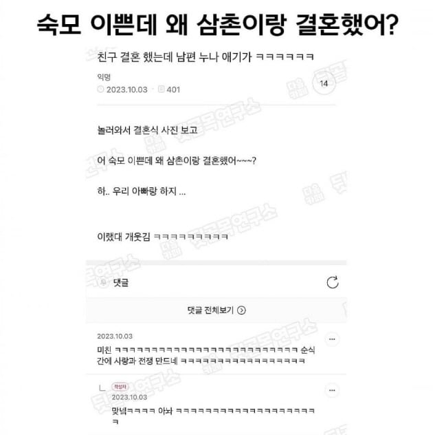 숙모는 이쁜데 왜 삼촌이랑 결혼했어? | 인스티즈