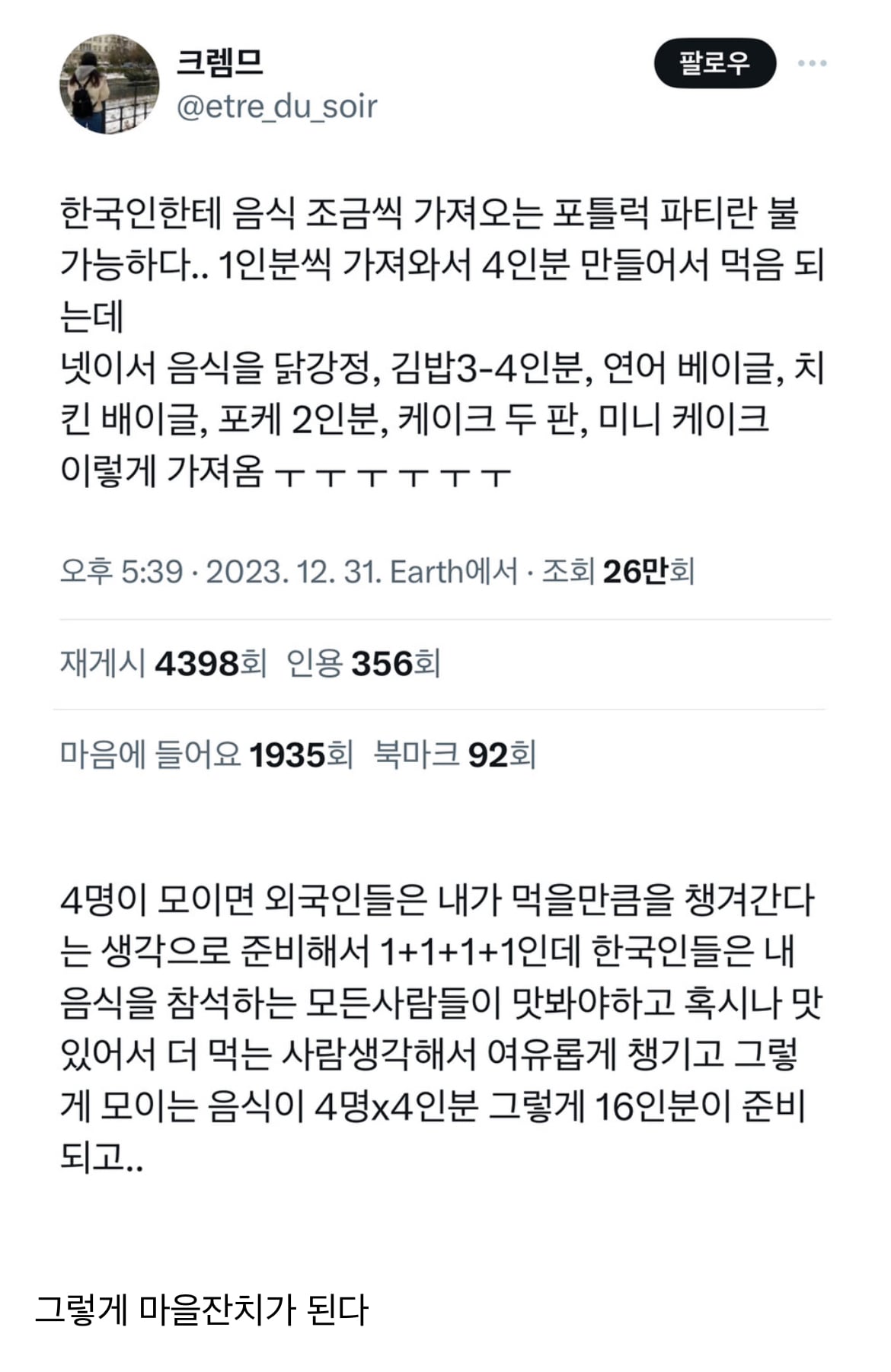 한국인은 불가능한 파티.jpg | 인스티즈