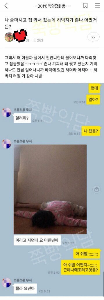 허벅지가 아픈 여자 | 인스티즈