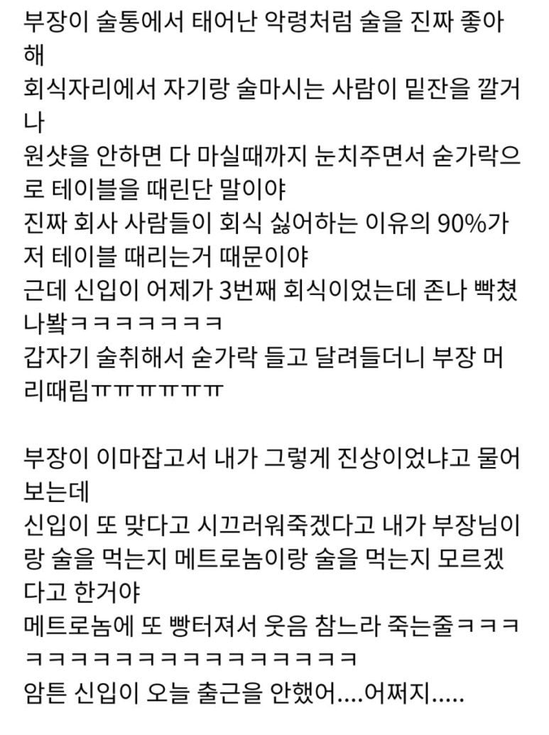 숟가락으로 부장님 이마 때린 신입 | 인스티즈