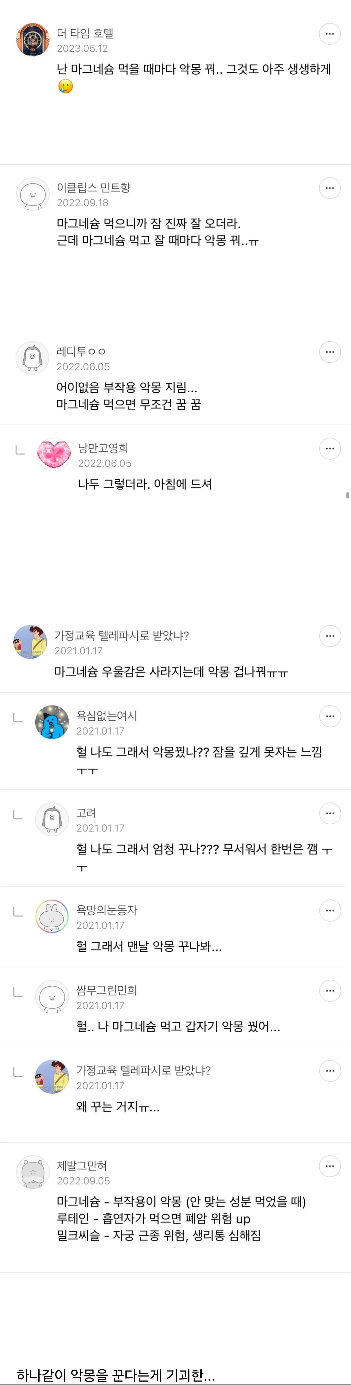 진짜 기괴하고 조금 무서운 마그네슘 부작용 | 인스티즈
