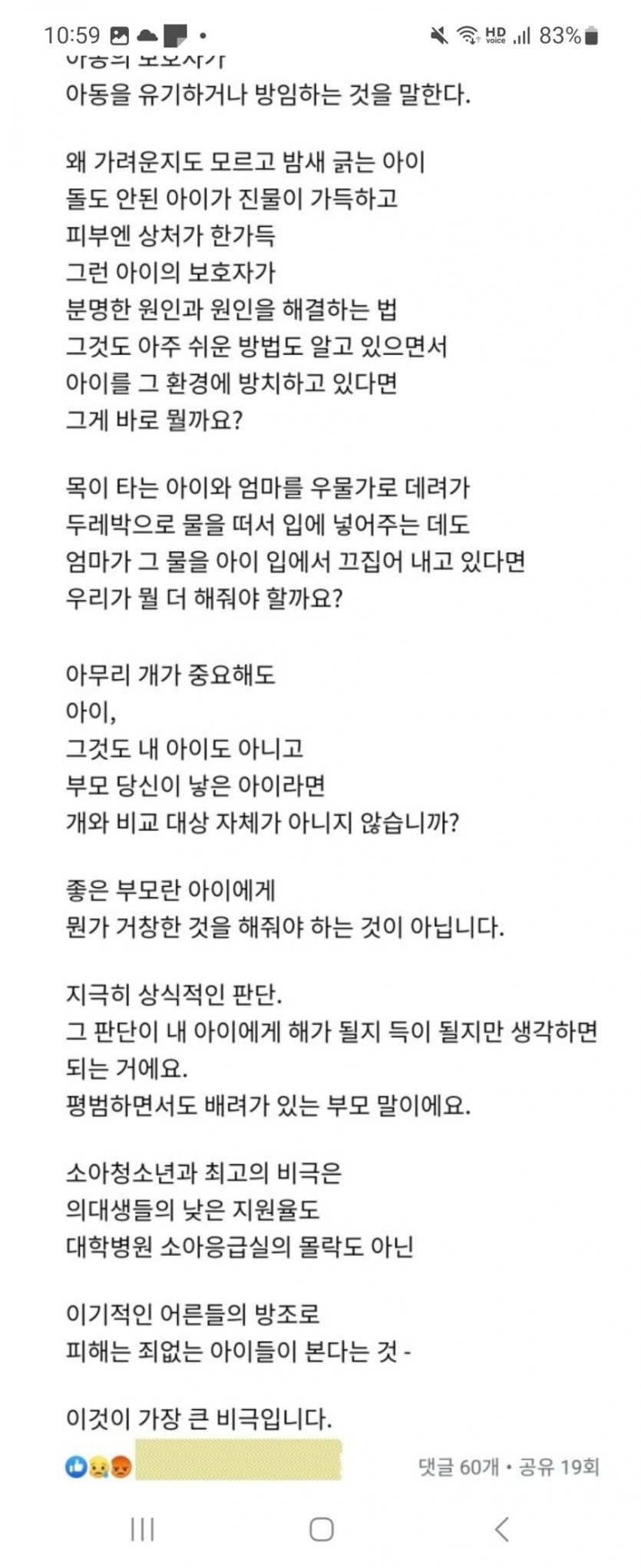 소아과 의사가 생각하는 아동학대 | 인스티즈