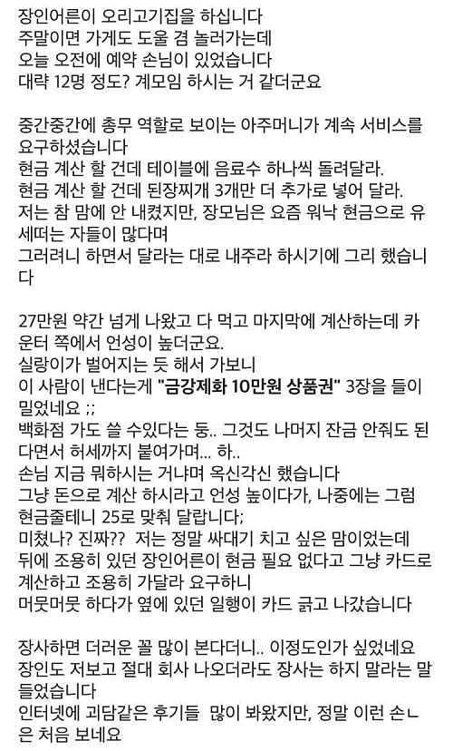 오리고기 식당 현금 계산 빌런 수준 | 인스티즈