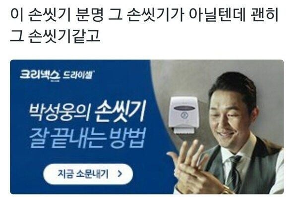 뭔가 이상한 손씻기 광고 | 인스티즈