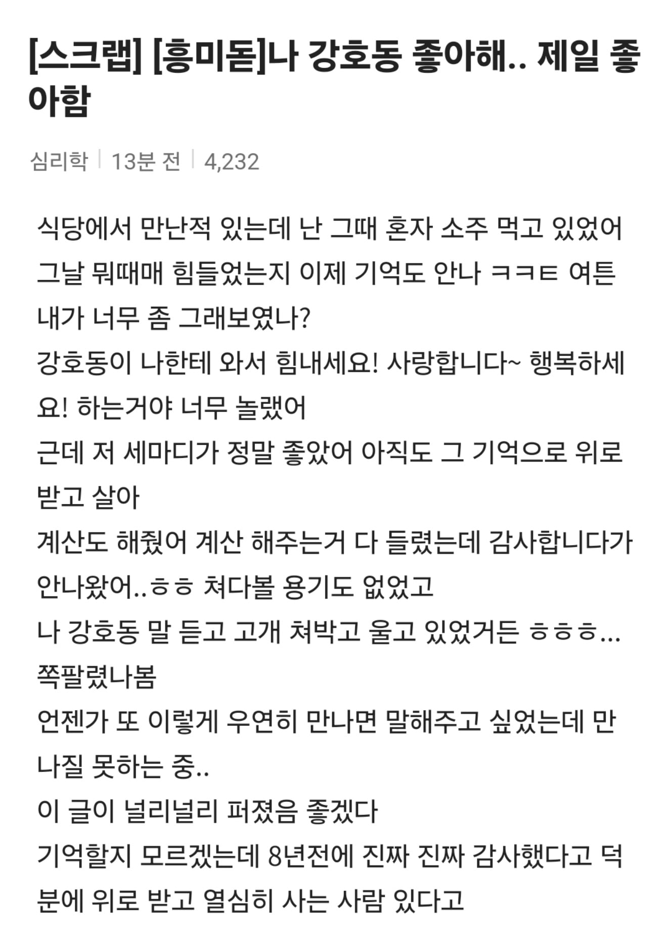 나 강호동 좋아해.. 제일 좋아함 | 인스티즈