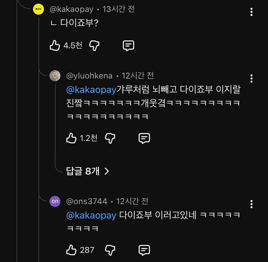 리센느 안원잘 PPL 갸루가 되버린 카카오페이 | 인스티즈