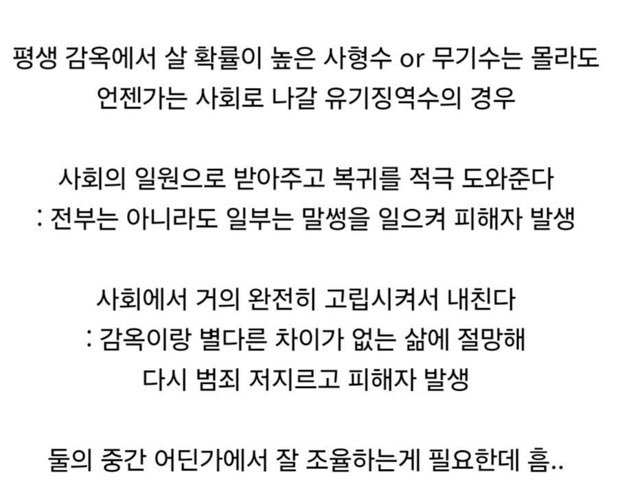 은근히 딜레마라는 전과자 처우 | 인스티즈