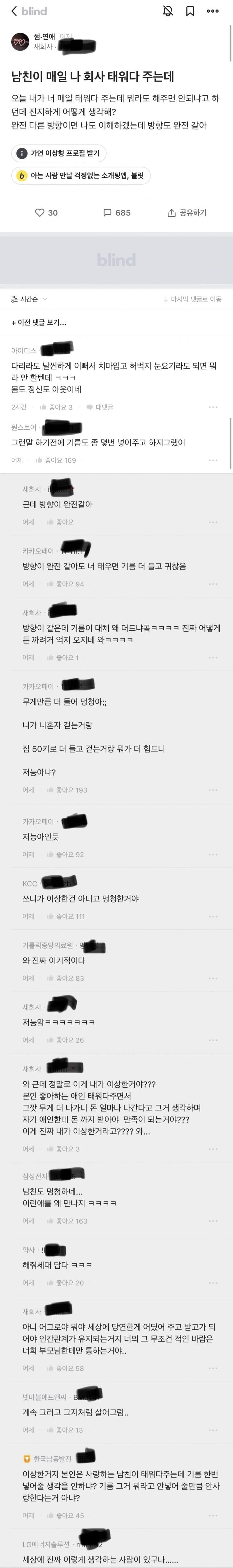 남친이 회사 데려다 주는 여자 | 인스티즈