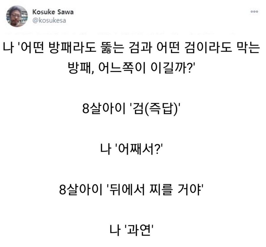 한 꼬마아이가 모순을 해결하는 법 | 인스티즈