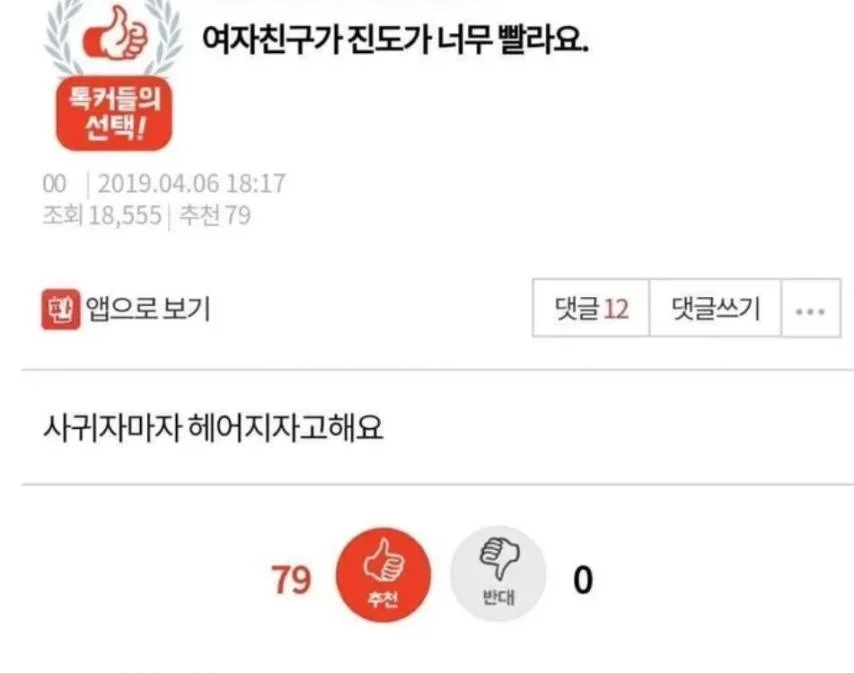 여자친구 진도가 너무 빨라요 | 인스티즈
