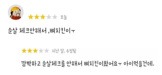 아이 먹을건데 뼈치킨이 왔어요 | 인스티즈